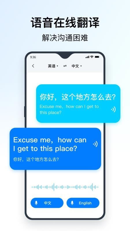 秒转翻译app 1.0.1.0