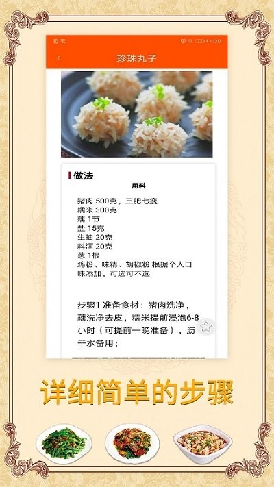 海悦菜谱app v1.0 安卓版 截图1