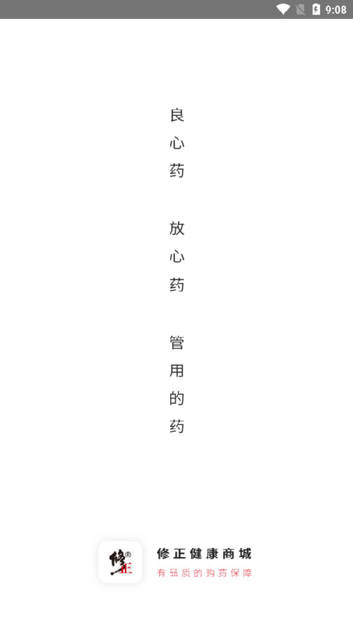 修正健康商城app v1.0 1