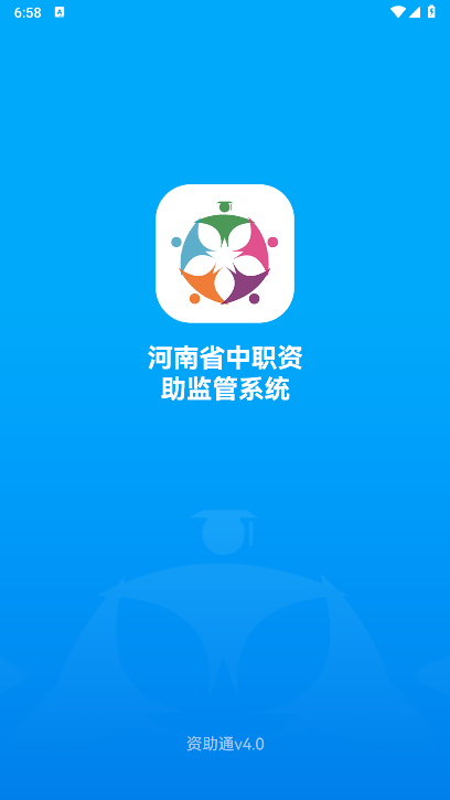 郑州学生资助通app 截图3