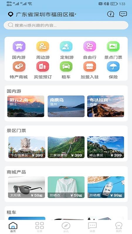 酷游旅行app v1.0 截图2