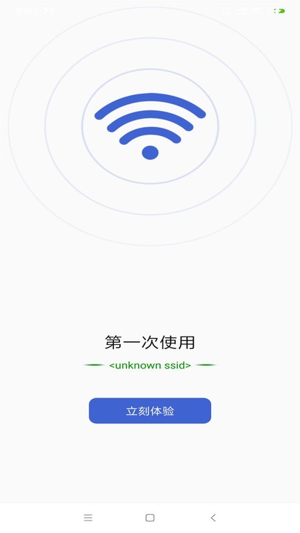 万能钥匙连网app 截图1