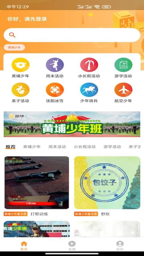 营地在线最新版 v1.0.0 截图4