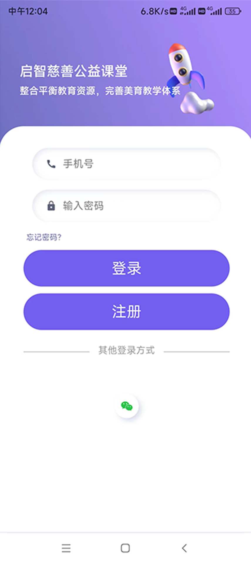 启智课堂app 截图1
