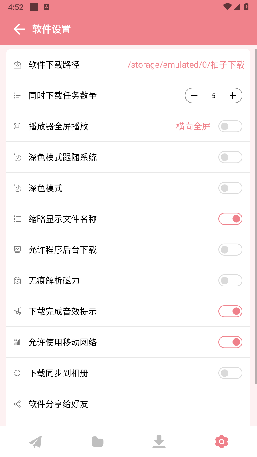 柚子下载最新版