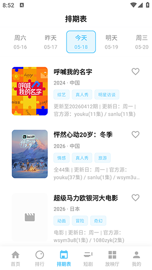 蚂蚁视界app官方版 截图6