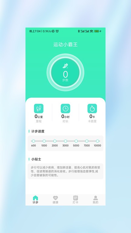 户外运动小霸王v1.0.0 安卓版 截图4