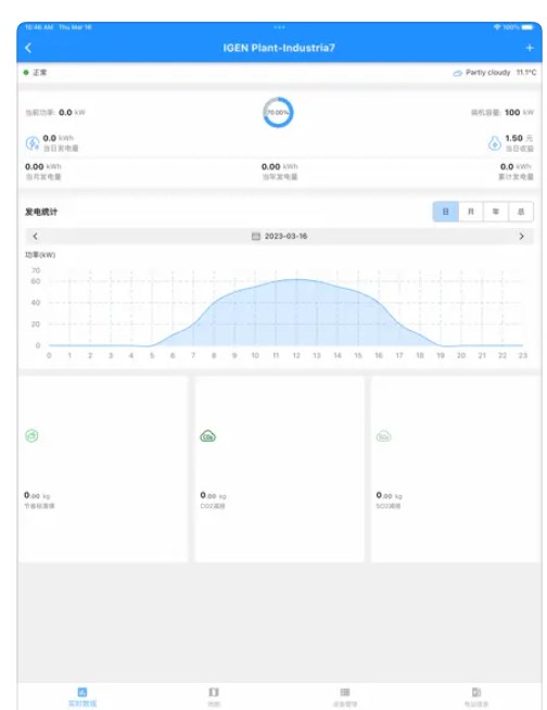 四色光伏app 截图1