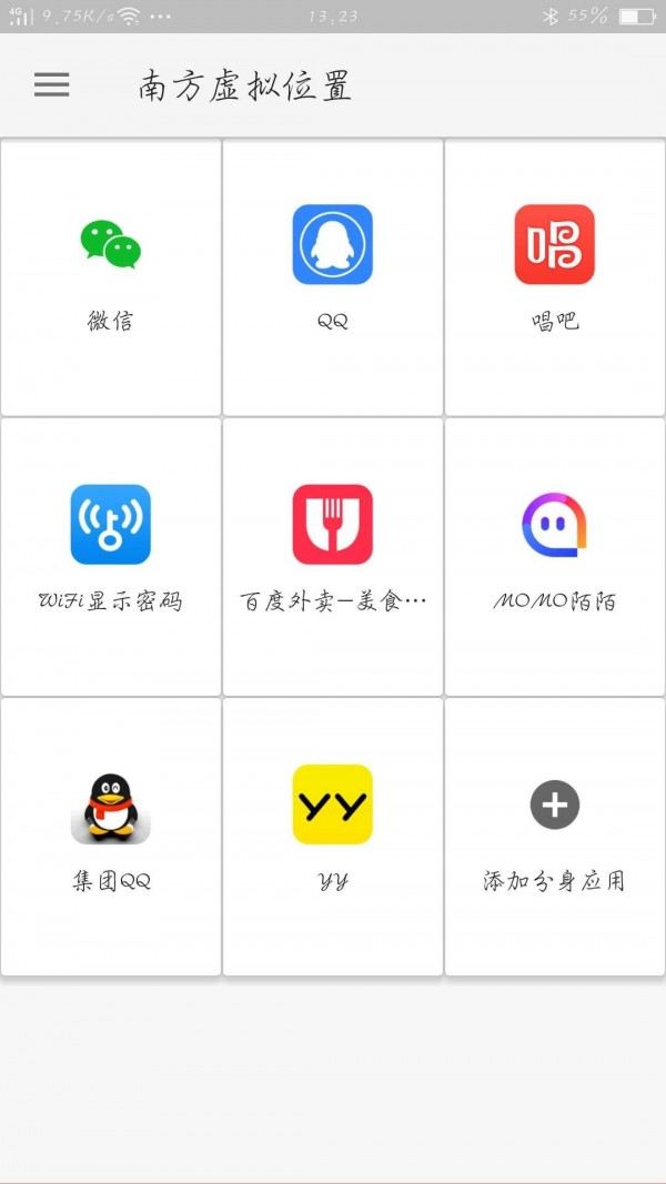 南方虚拟位置 截图1