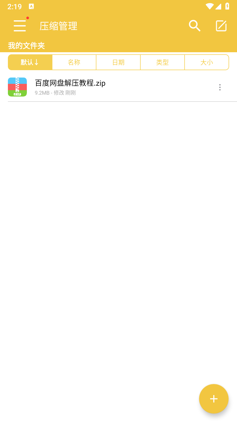 解压专家永久会员 截图4