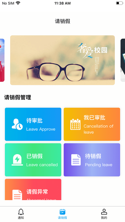 校易通app官方正版 截图4