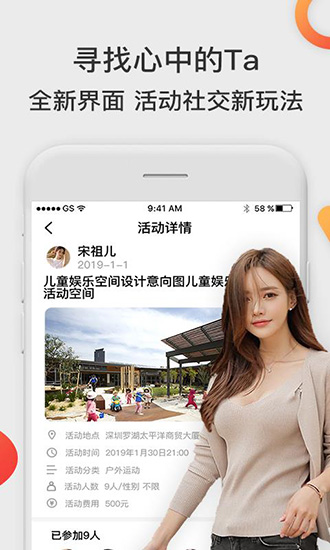 同城闪约会 截图2