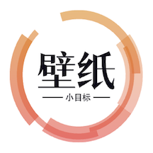 小目标APP免费版 v8