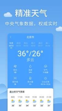 今时天气 截图2