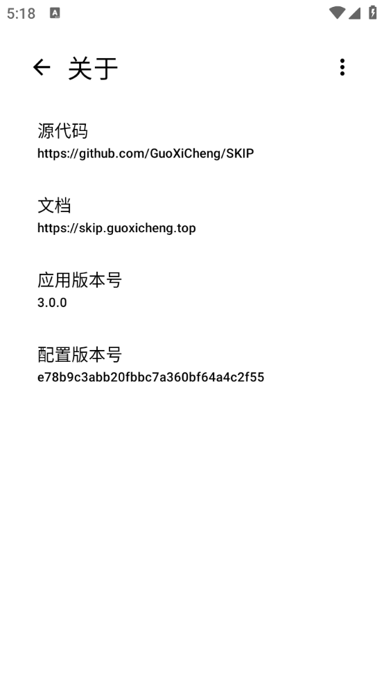 SKIP跳广告安卓版 截图3