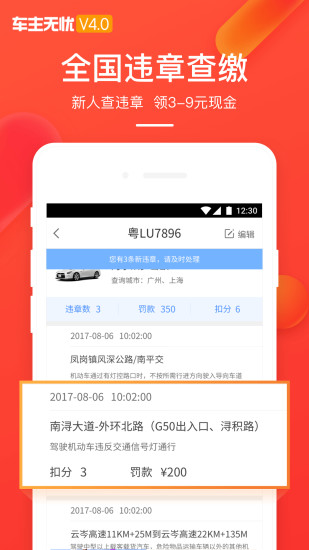 车主无忧 截图4