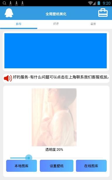 全局壁纸美化app 截图2