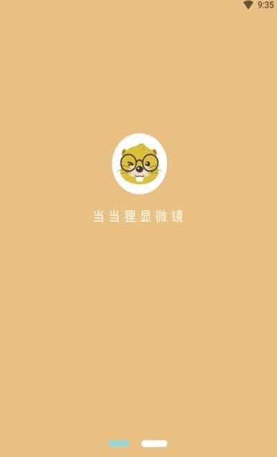 当当狸显微镜 截图3