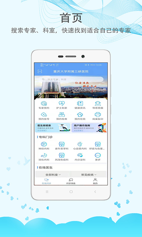 重庆大学附属三峡医院app 1.1.1