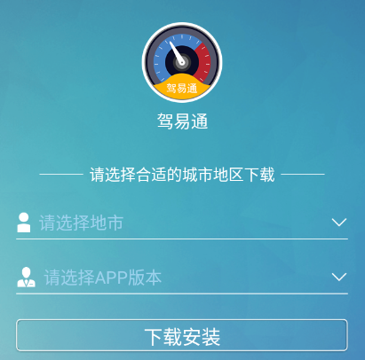 驾驶员理论培训app 1