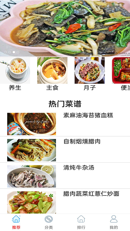 特色家常菜谱大全 截图3