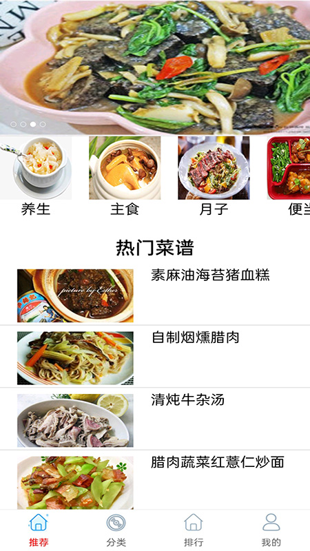 厨房美味菜谱大全app v1.0 安卓版 截图4