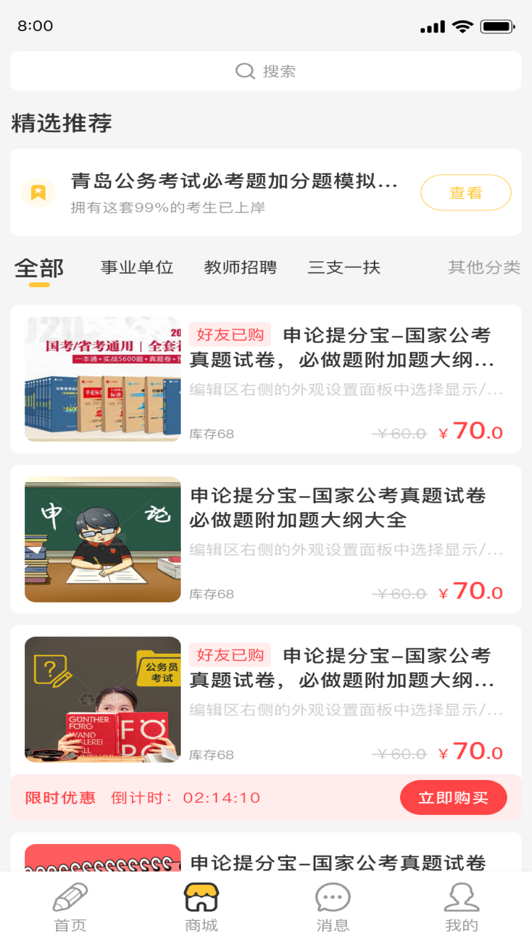 公考宝典APP官方