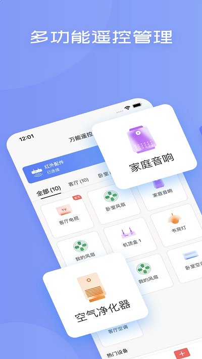 创赢全智能空调遥控器 截图1