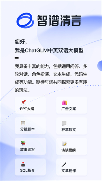 智谱清言app 截图4