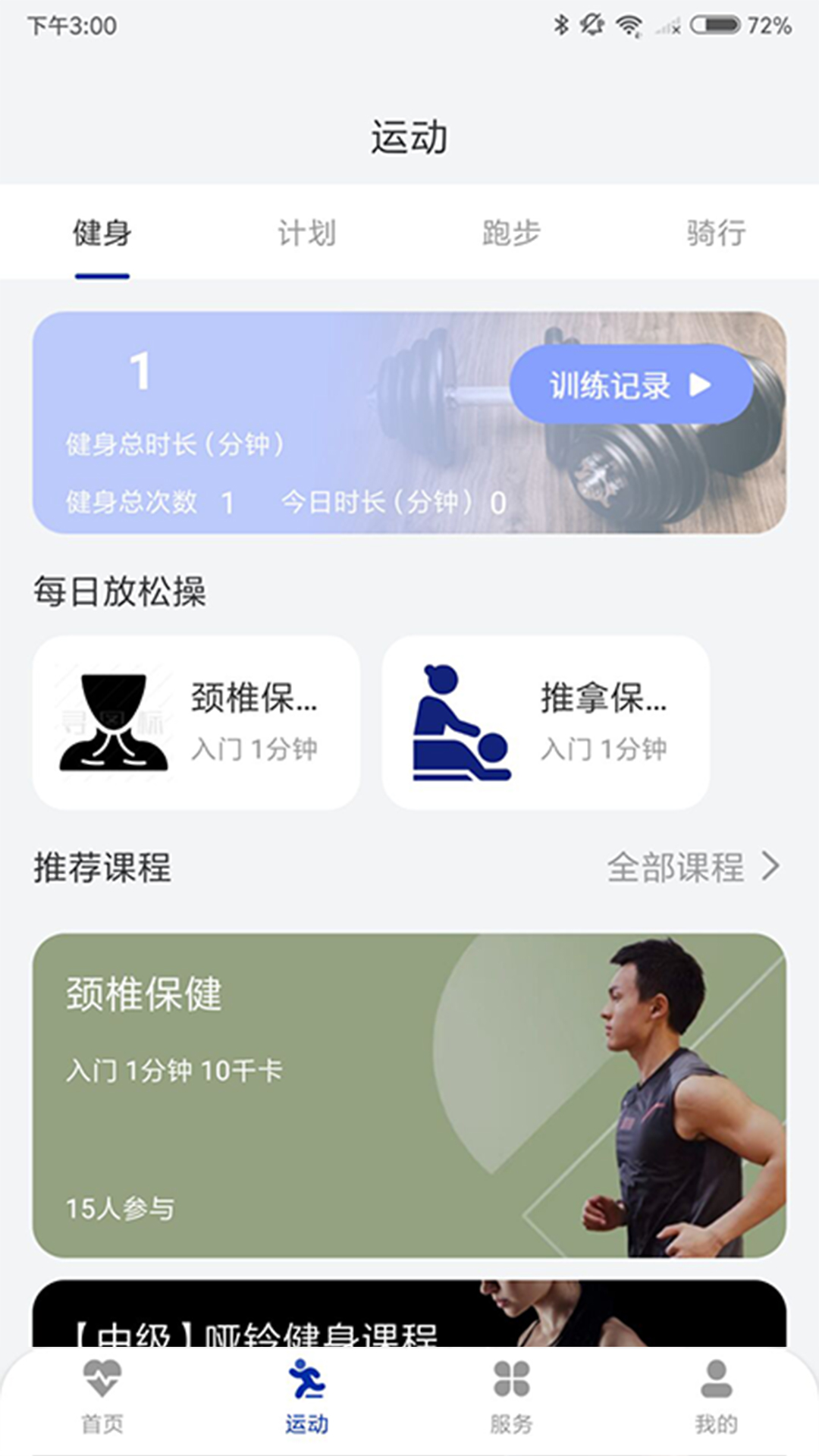 天一幸福家 截图3