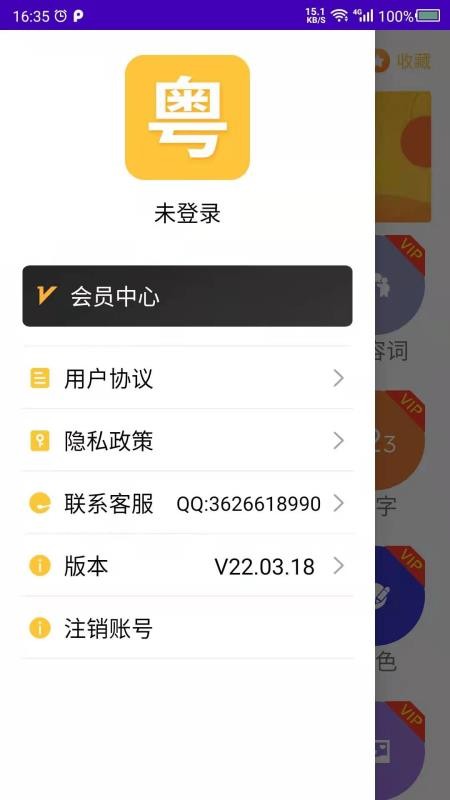学粤语app v22.05.23 截图3