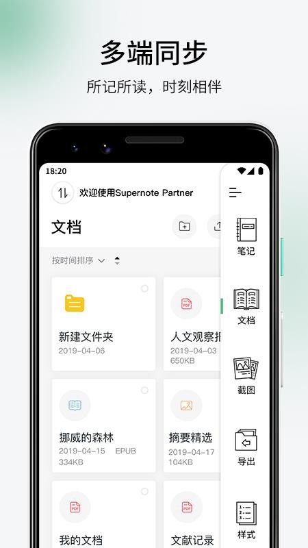 超级笔记app v1.3.1 截图1