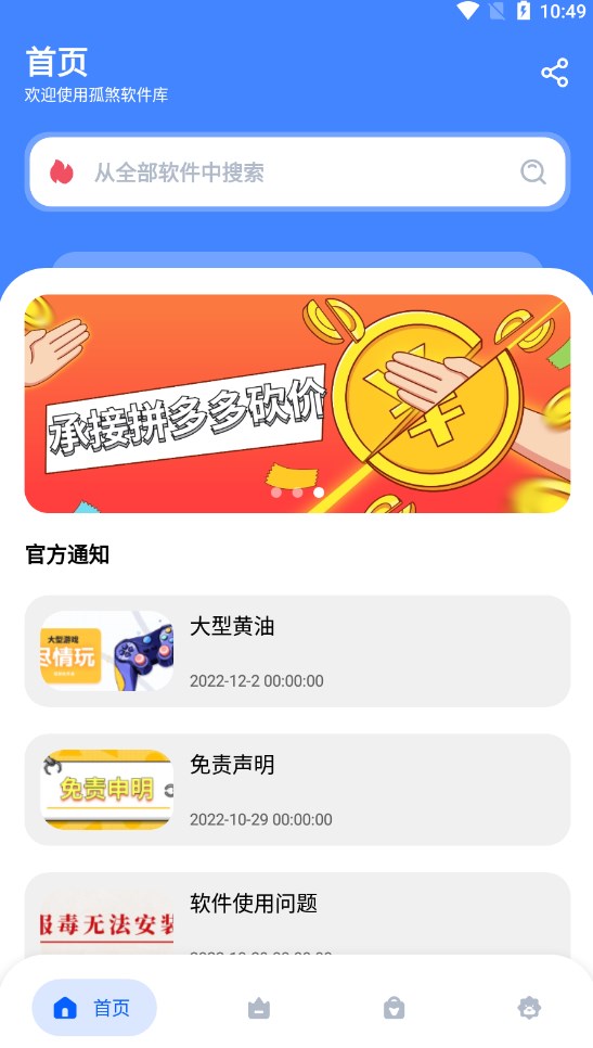孤煞软件库官方 截图3
