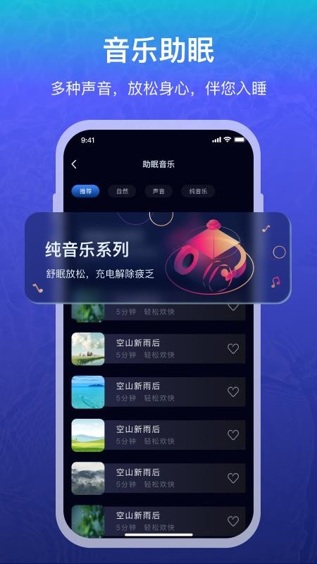 助眠神器 截图3