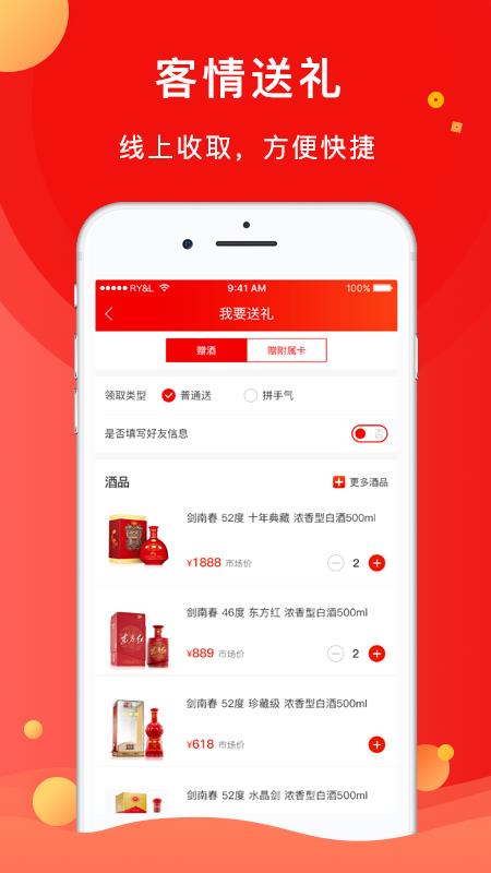 剑南春白酒预订app 截图2