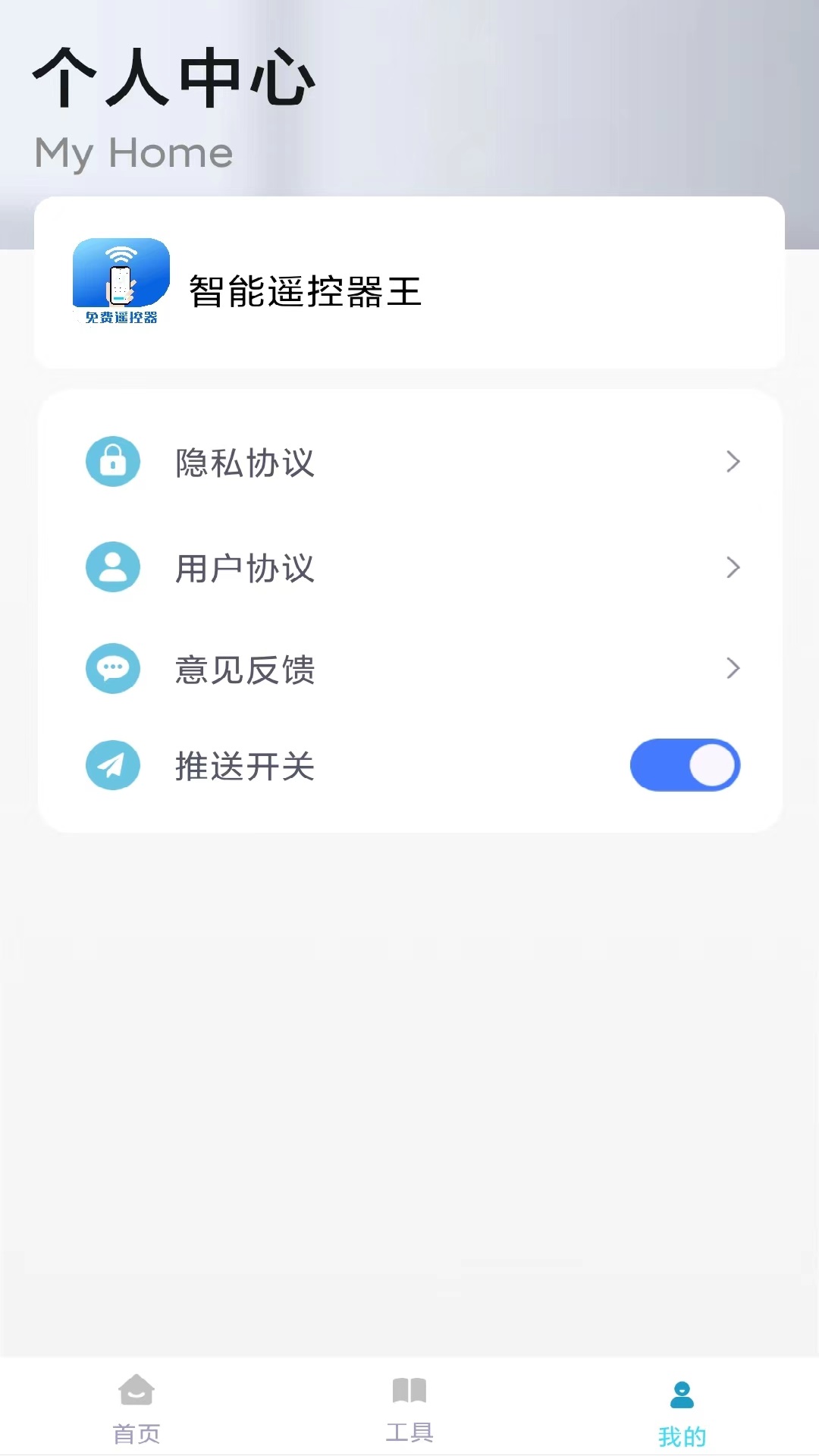 万能遥控器ym 截图3