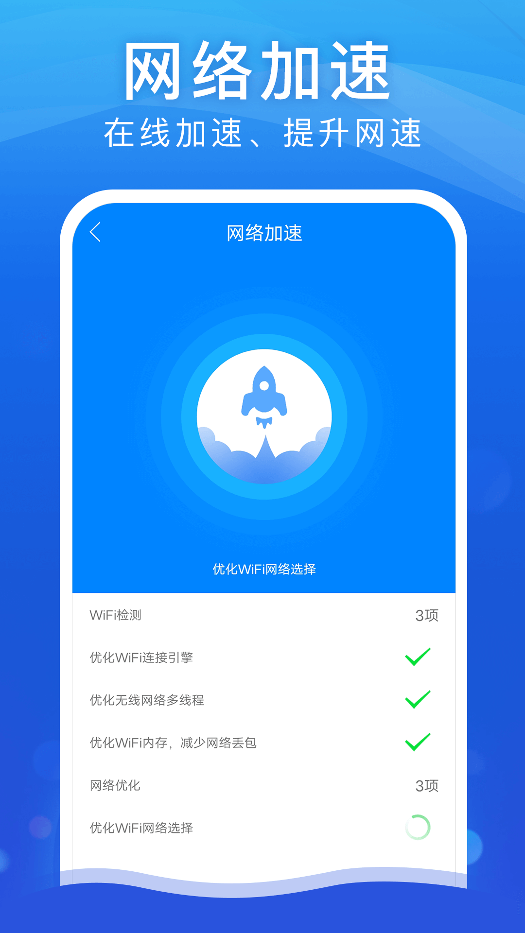 WiFi安全大师app 截图2