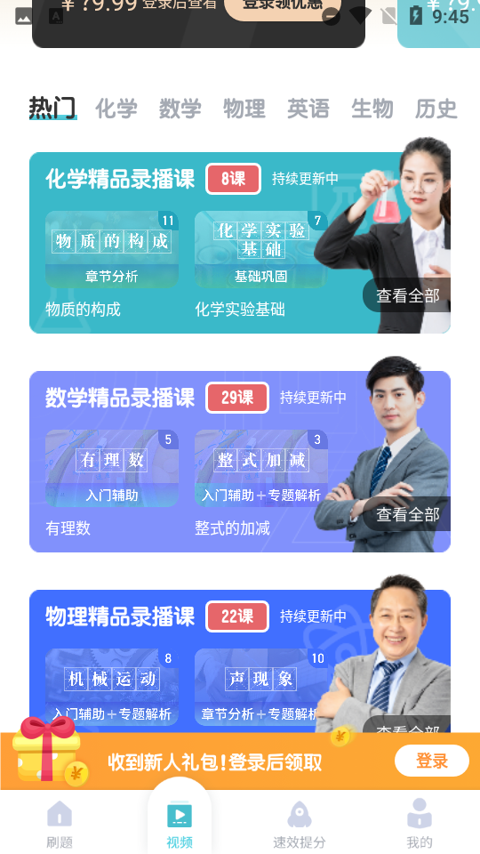 初中化学大师app 截图3