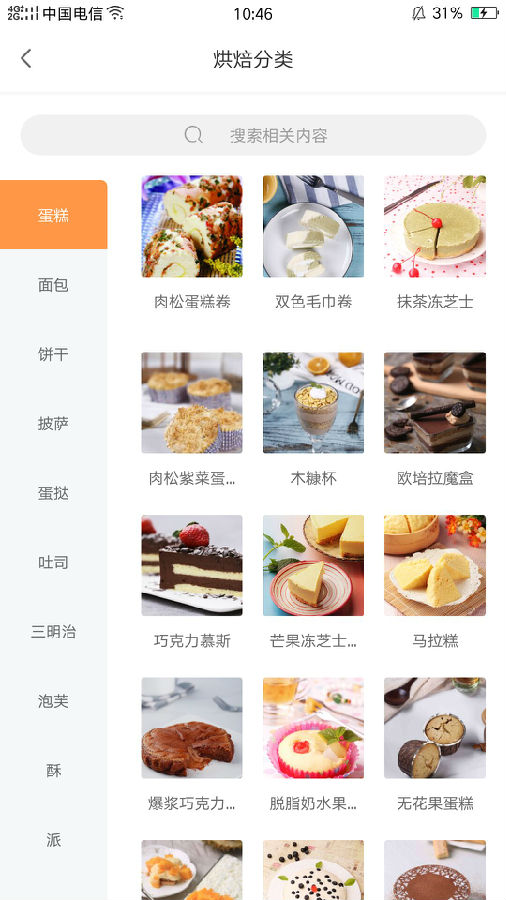 烘焙铺app 截图5