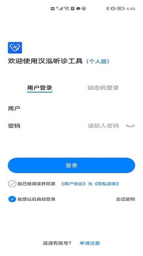 汉泓听诊工具软件 截图5