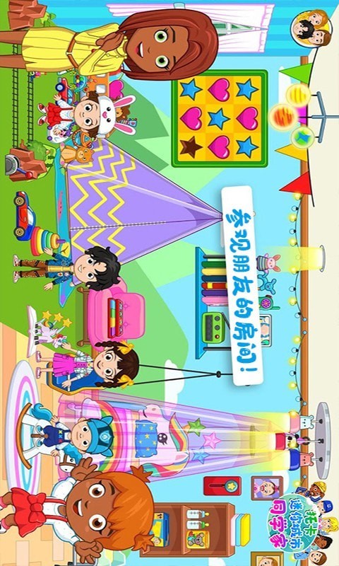 托卡迷你城市同学家 1