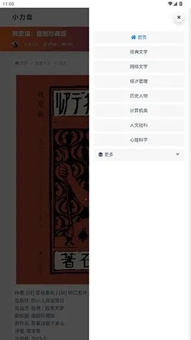 小力盘搜索免费版