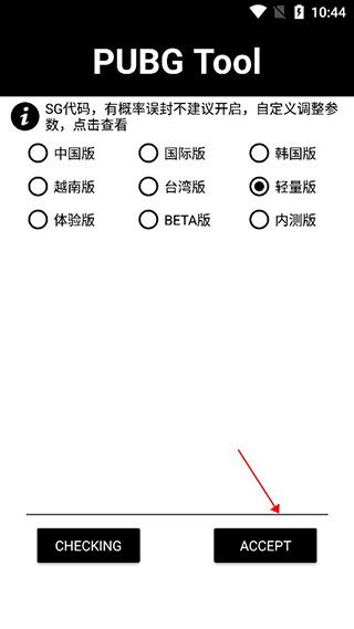 pubgtool画质助手120帧 截图2