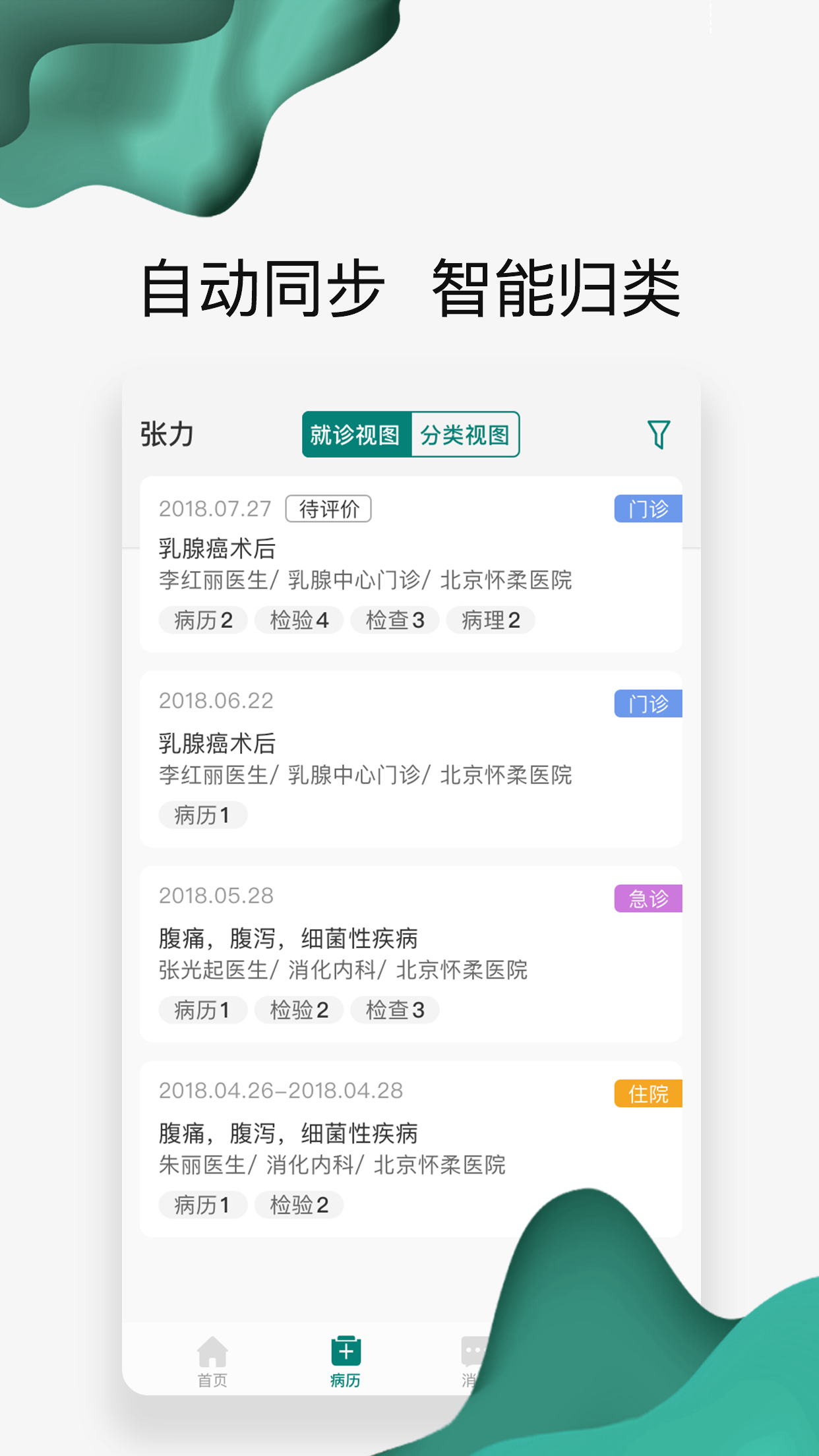 怀医健康云app 2.5.0 截图3