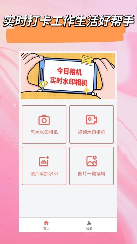 实时水印相机2025 截图4