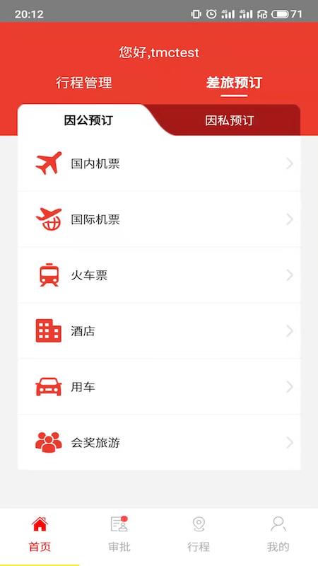 在路上APP 截图5