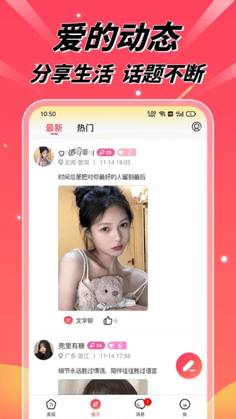 粉缘app