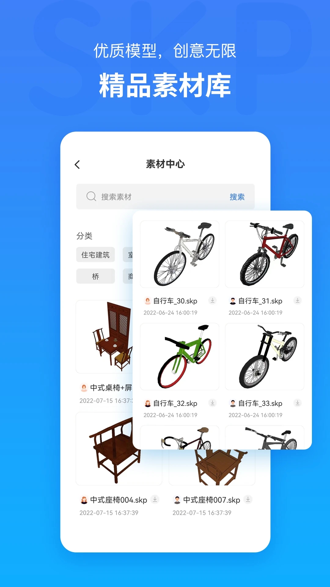 草图大师SKP最新版 截图4