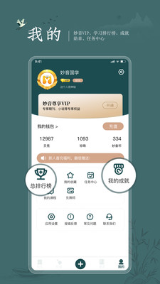 妙音国学最新版 截图3
