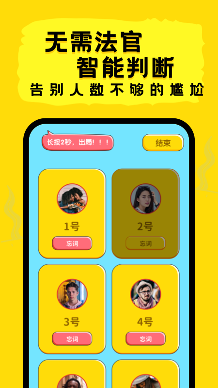 谁是卧底聚会玩 截图2